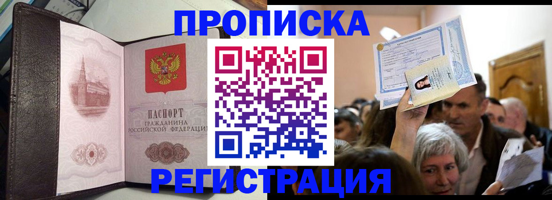 прописка для работы в Лабытнанги