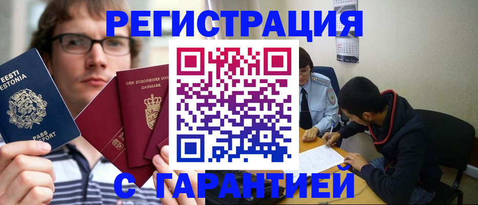 прописка 2025 в Лабытнанги