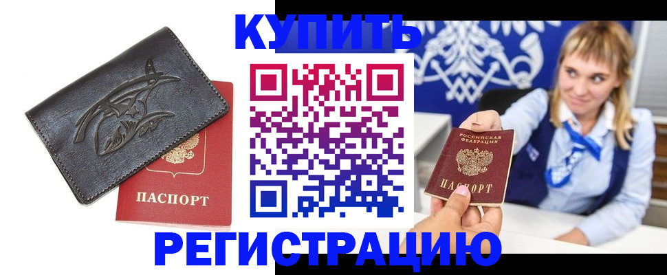 прописка от собственника в Лабытнанги