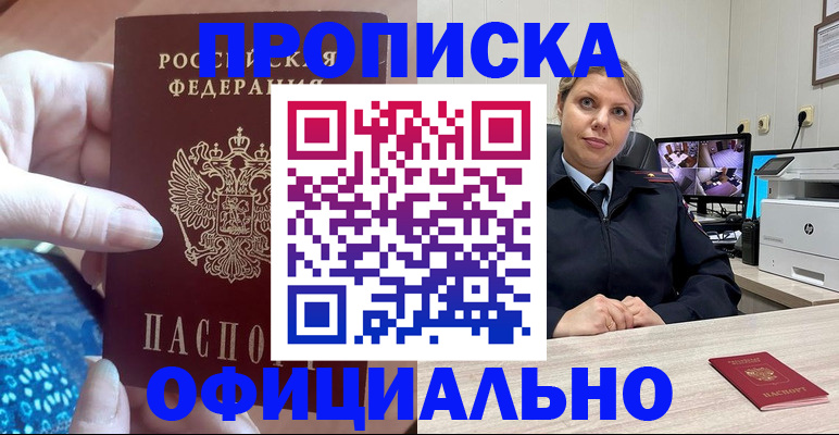 прописка для работы в Лабытнанги