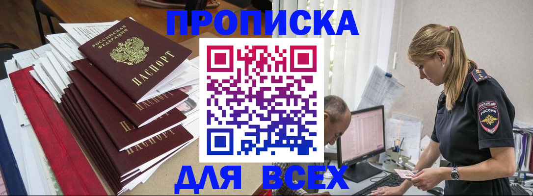 прописка поиск в Лабытнанги